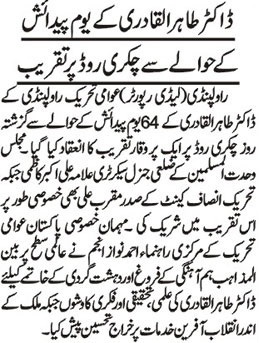 تحریک منہاج القرآن Minhaj-ul-Quran  Print Media Coverage پرنٹ میڈیا کوریج DAILYNAI BAAT